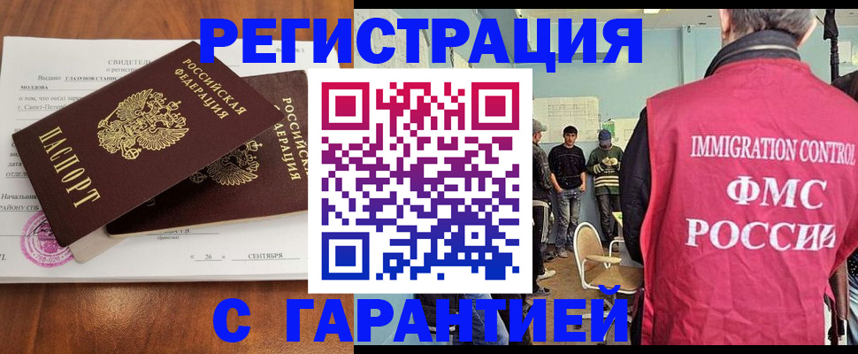 прописка в квартире в Салавате