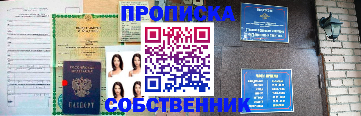 прописка в квартире в Салавате