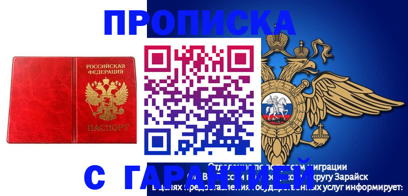 временная регистрация в квартире в Салавате