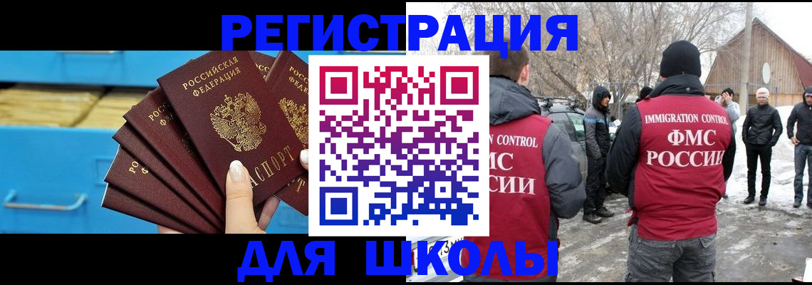 миграционный учет в Салавате